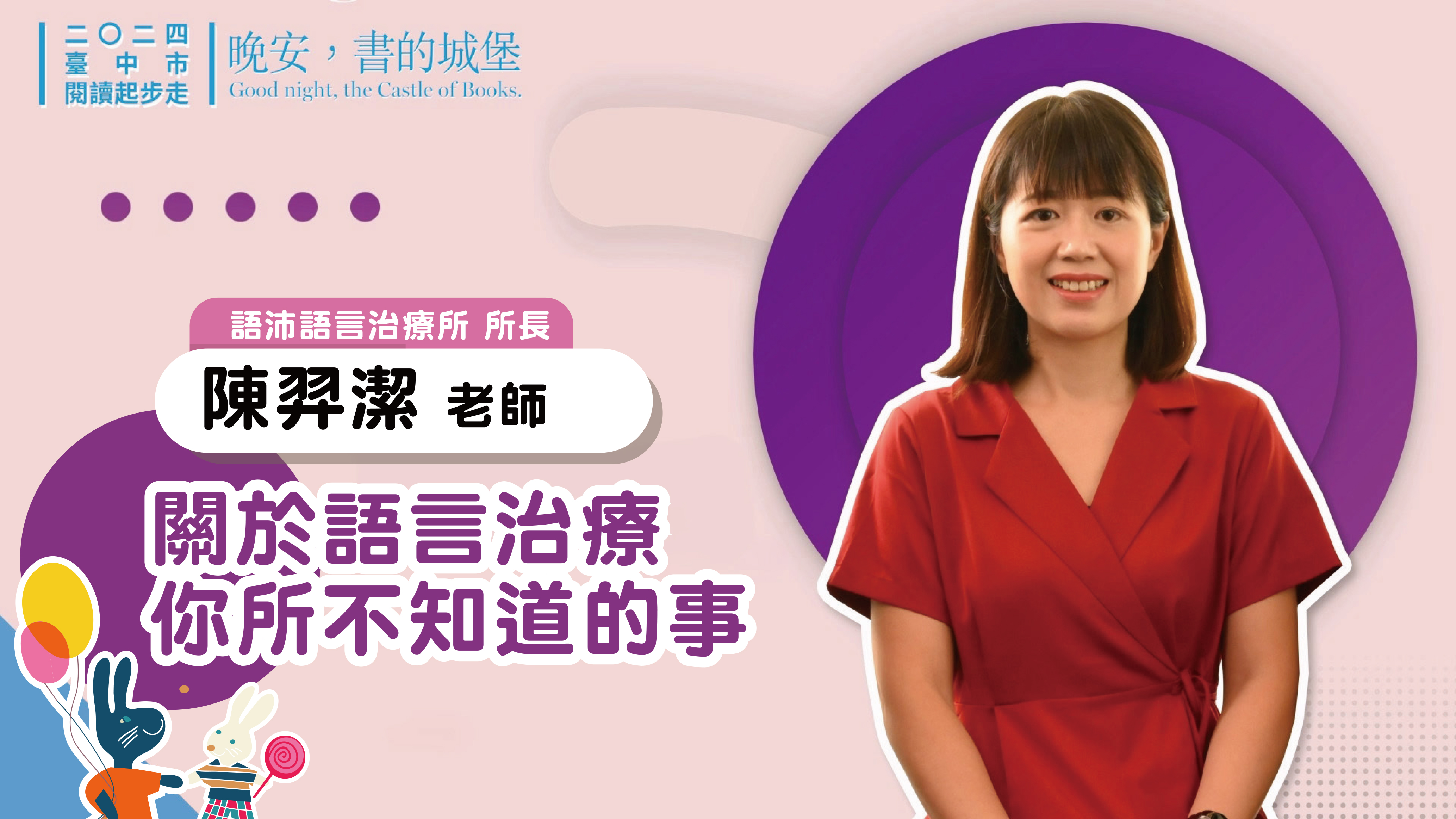 關於語言治療 你所不知道的事
